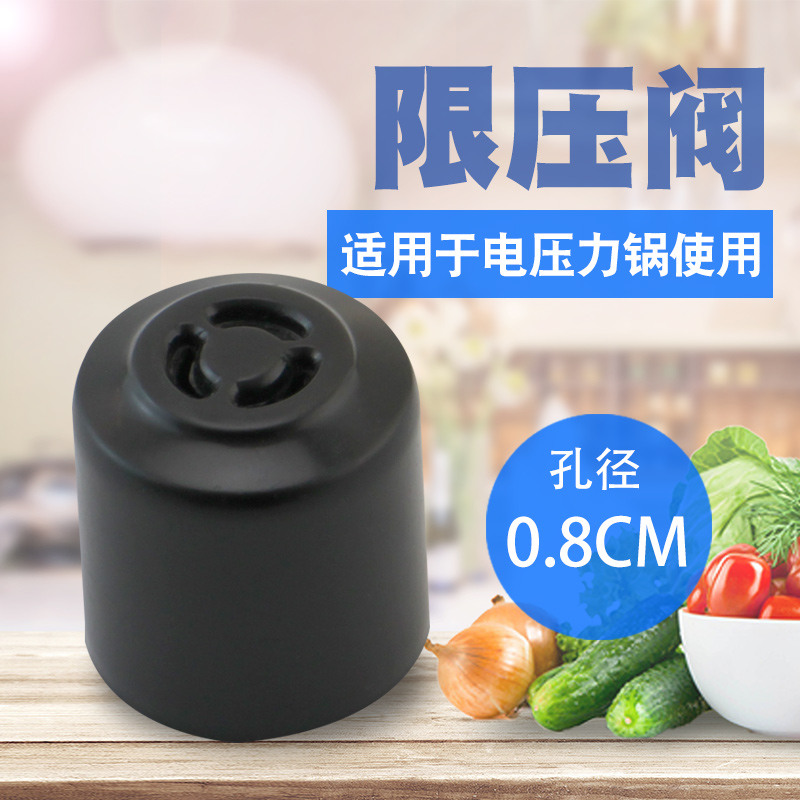 电压力锅蒸汽阀安全阀排气阀