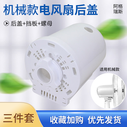 塑料后罩适用马达配件电风扇