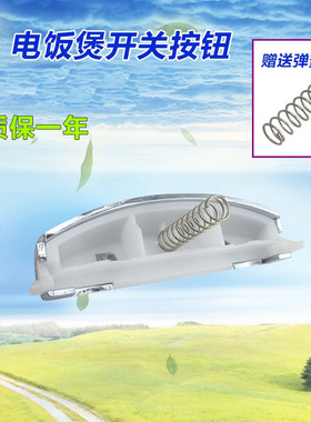 适用于美的电饭煲开盖按钮MB-FD30R/FS507/FS407/FS40R开关按钮