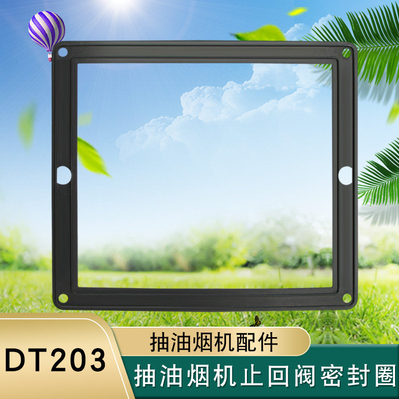 抽油烟机止回阀皮垫底座密封圈图片