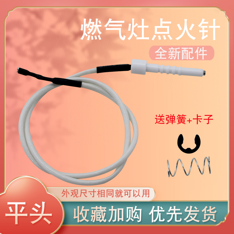 燃气灶测火针点火针配件
