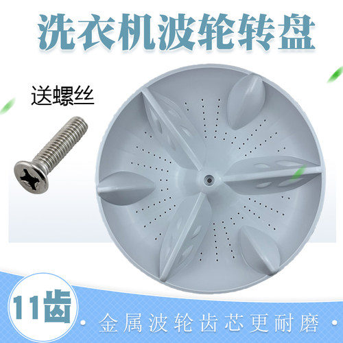 适用于松下XQB65-H651U洗衣机波轮XQB60-H642U转盘底盘涡轮洗涤盘
