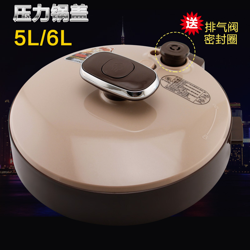 电压力锅上盖锅面盖MY-CS5036P
