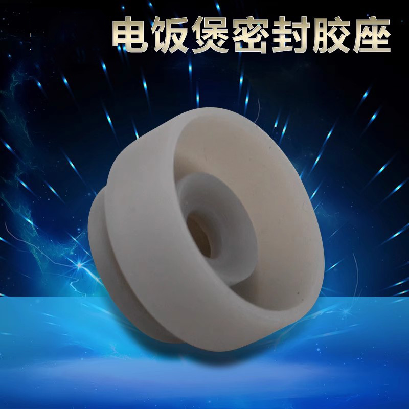 电饭煲密封胶座密封圈