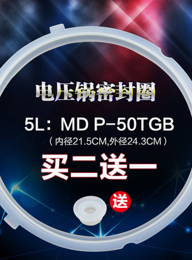 适用于美的电压力锅密封圈5L/升PCS5029P/QC50B12/WQC50B12硅胶圈