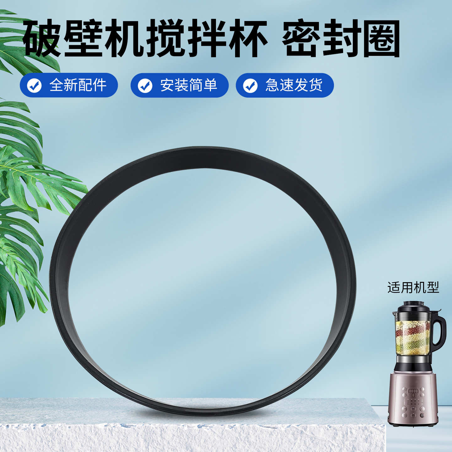 破壁机搅拌杯密封圈配件