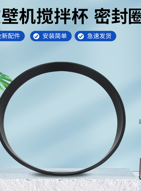 兜德适用于美的破壁机MJ-BL1024A搅拌杯胶圈MJ-BL1214A-Y02/Y07