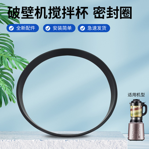 兜德适用于美的破壁机MJ-BL1214A-Y03/PB8G2-071搅拌杯垫圈BL1081