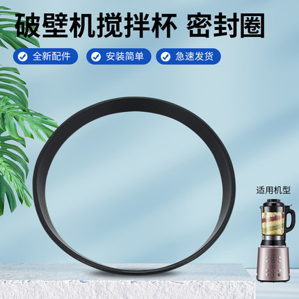 兜德适用于美的破壁机搅拌杯密封圈MJ-BL1036A/BL1214A-Y05胶圈