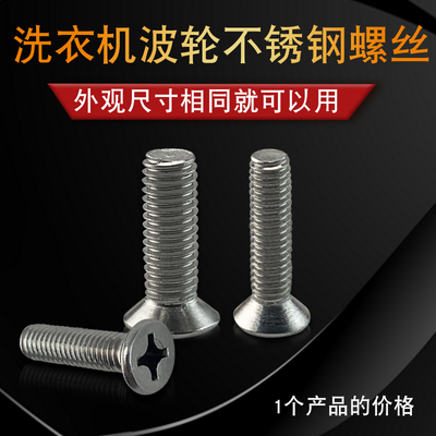 洗衣机螺母螺帽不锈钢波轮不锈钢螺丝适用于海尔小天鹅波轮固定
