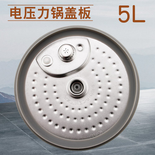 适用于美的电压力锅MY-12SS509A/WQS50C5P防溢板活动盖板PHT5081