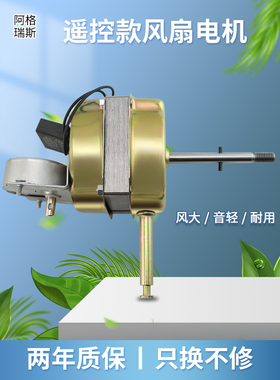 遥控型电风扇电机落地扇壁扇电机马达遥控FT40壁扇风扇马达配件