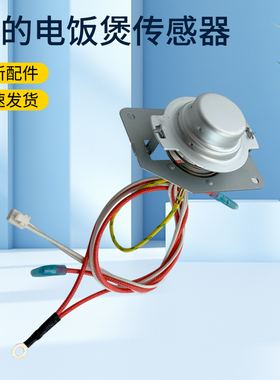 适用于美的电饭煲温控器WFS5029/WFS4029/FS4012温度传感器FD508