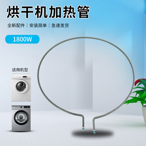 干衣机加热管电热管配件