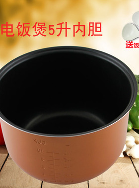 适用于美的电饭煲5L不粘锅锅芯胆芯MB-FD5019/WFD5015/FS5073A