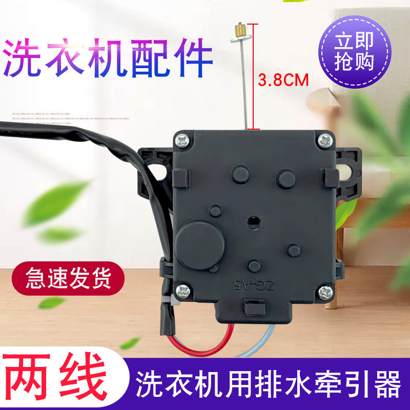 适用于美的小天鹅洗衣机排水牵引器TB80V21D/TB90P688CLG脱水开关