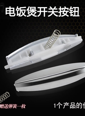 适用于美的电饭煲开盖开盖MB-FS505D/XFD502/FD502按键扣子FD402B