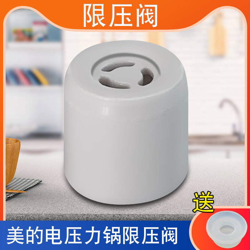 适用于美的电压力锅排气阀WQS50C1XM/SS5051P/WQH50C8限压阀