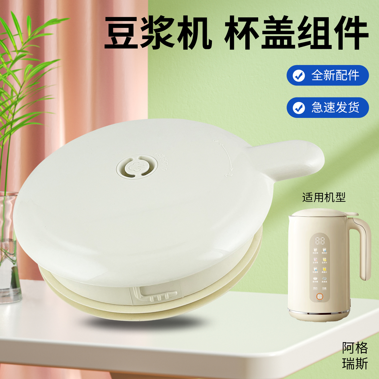 豆浆机杯盖热杯盖配件