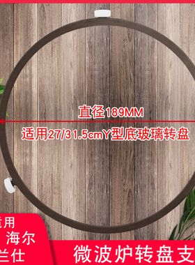 适用于美的微波炉支架KD23C-BF(BX)/KD23B-CE(B)转环KD23B-CI(BG)