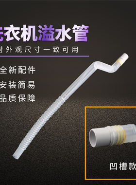 适用于海尔洗衣机弯头管B8516F61/B8536BF61/B8516BF61连接溢水管
