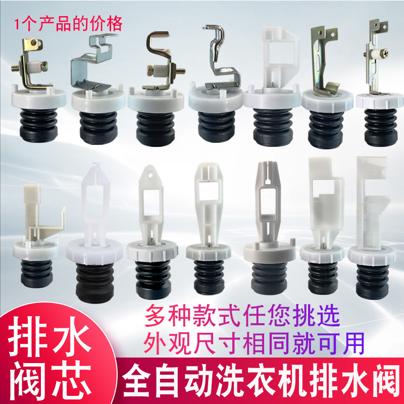 适用于荣事达海尔洗衣机排水阀水堵弹簧皮碗一套排水阀芯堵水塞