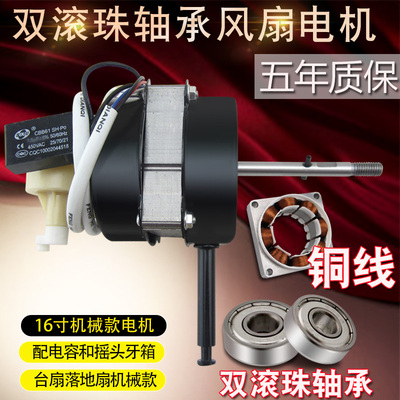 风扇马达铜线滚珠轴承机头