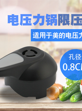 适用于美的电压力锅MY-CD50GR/CH50G/CS60G/PCS508B/608B排气阀