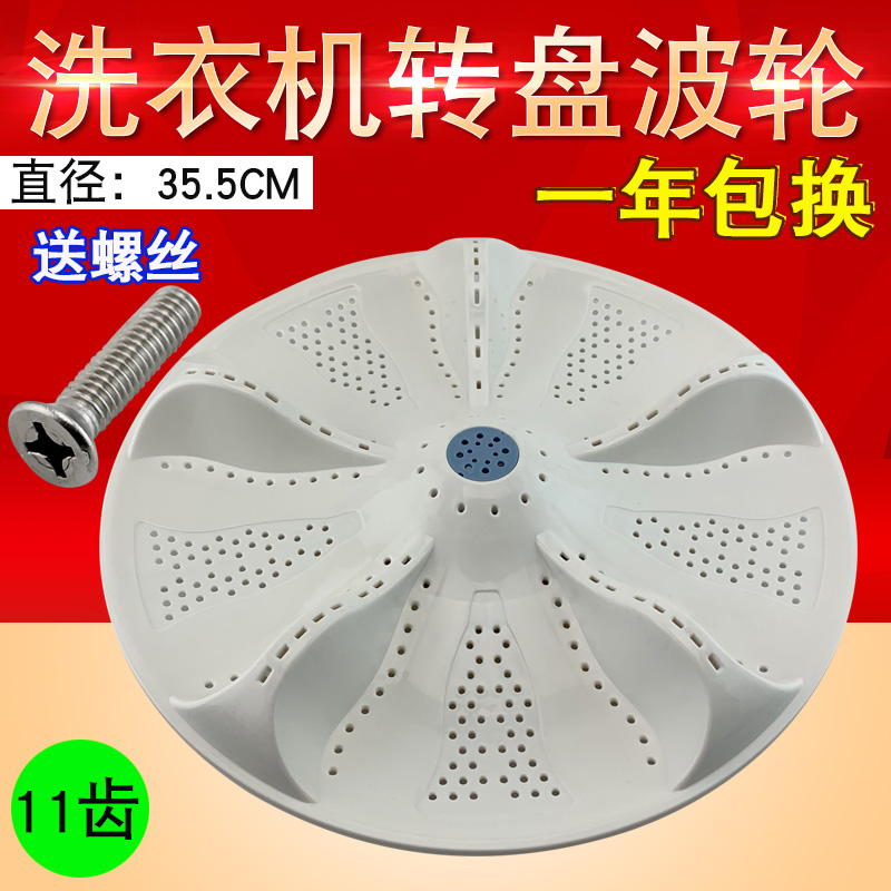 适用于海尔洗衣机波轮转盘EB100BDZ89U1水叶涡轮转盘EB80M39TH