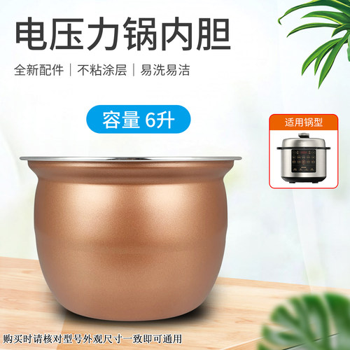 电压力锅不粘内胆锅芯配件