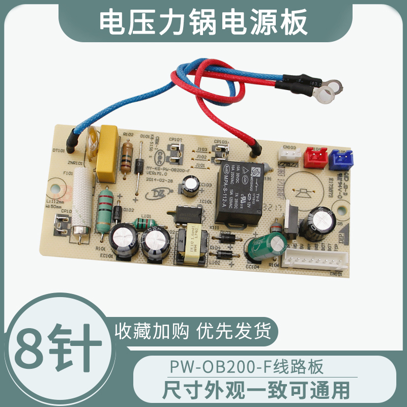 适用于美的电压力锅电源板电路板MY-QS50B5/WSS5060主板PCS5029P