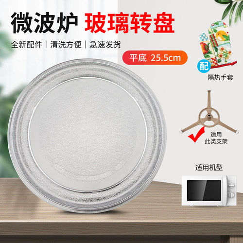 微波炉平底转盘底盘配件