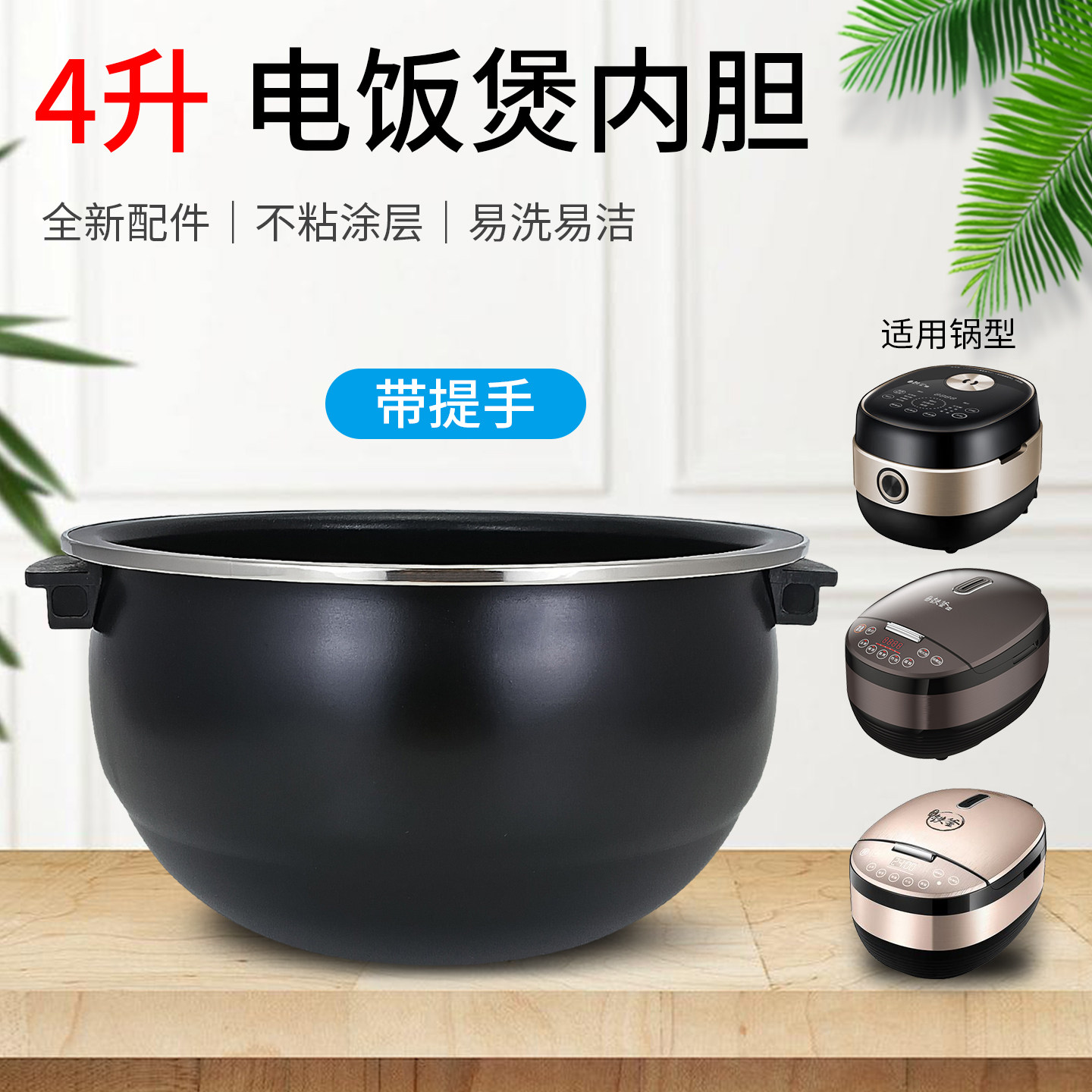 兜德适用于九阳电饭煲提手不粘内胆F-40T6/40T23/I40FS07锅芯煲胆