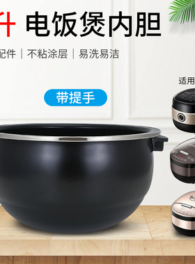 兜德适用于九阳电饭煲提手不粘内胆F-40T6/40T23/I40FS07锅芯煲胆