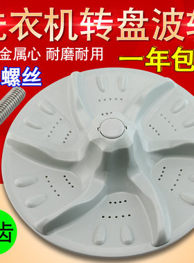 适用于小天鹅TB55-X3068APCL(P)洗衣机X5016CL(S)-1波轮盘3098PCL