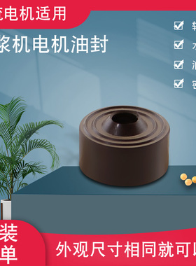 适用于美的豆浆机水封MS-HC17Y1/DS12G31油封DJ12B-DEG3马达脚垫