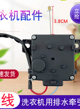 适用于美的小天鹅洗衣机牵引器MB80-eco11W/1020WS/8000DQCS