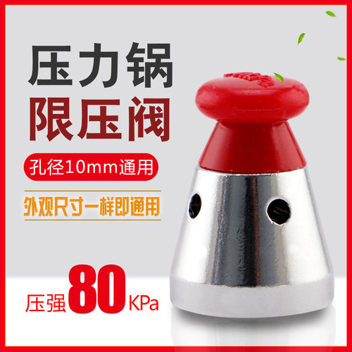 铝制压力锅限压阀红色70/80KPa重锤压力煲排气阀4孔出气蒸汽阀 - 封面