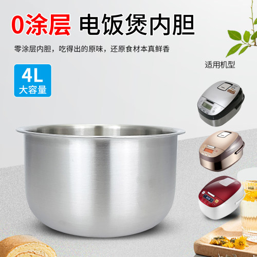 电饭煲不粘内胆锅芯配件