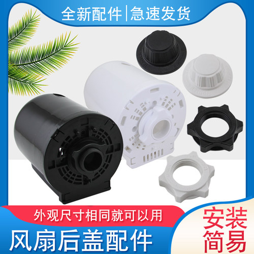 电风扇塑料电机外壳配件