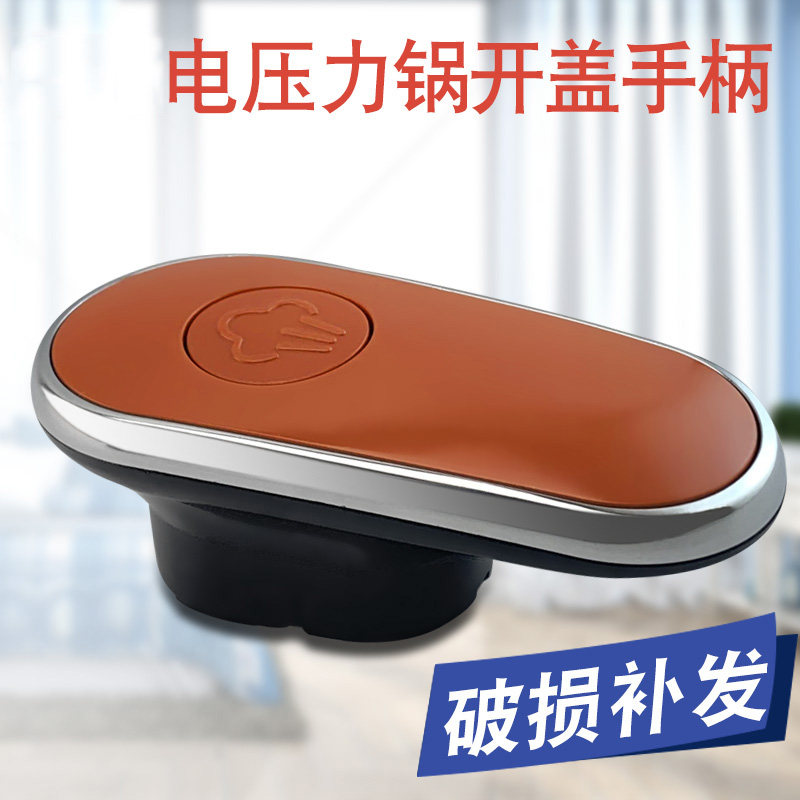 适用电压力锅开盖锅盖把手