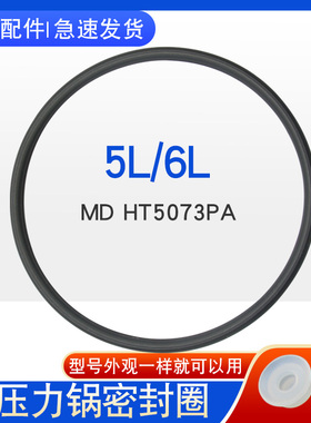 适用于美的5L/6L电压力锅密封圈MY-HT5071P锅圈HT5073PA硅胶圈