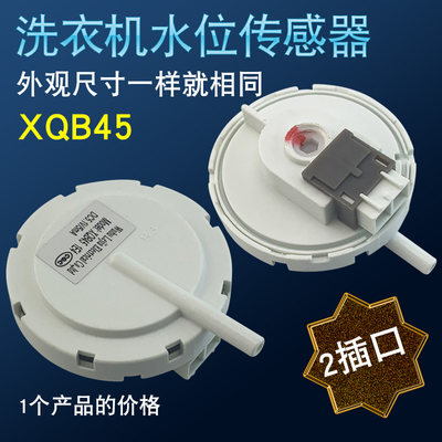 威力洗衣机XQB80-1679D XQB90-9089水位传感器XQB45-4510水位开关