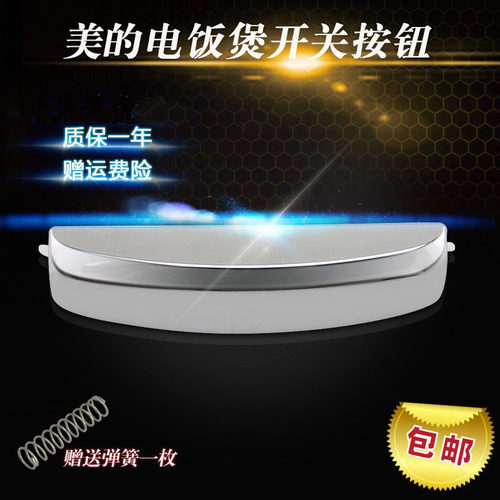 适用于美的电饭煲上盖开关锁盖MB-FS4077/WFS4057/FS4041按键按钮