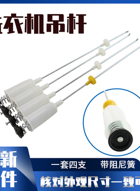 适用于海尔洗衣机平衡拉杆EB72M2SU1/EB65M2WHU1减震吊簧EB65M2W