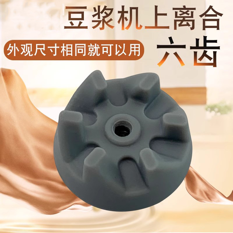 适用于美的豆浆机连接器MJ-BL35D5/WBL35D56/WBL25B36上离合齿轮