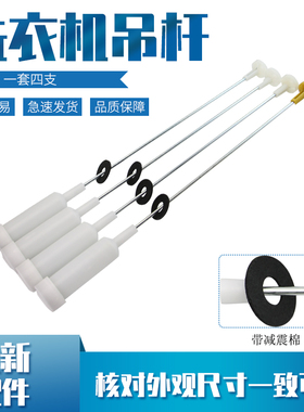 适用于海尔洗衣机拉杆EB85M2SU1/XQB90-Z826U1平衡吊杆B8008F71V