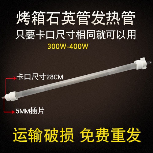 电烤箱干烧发热管配件