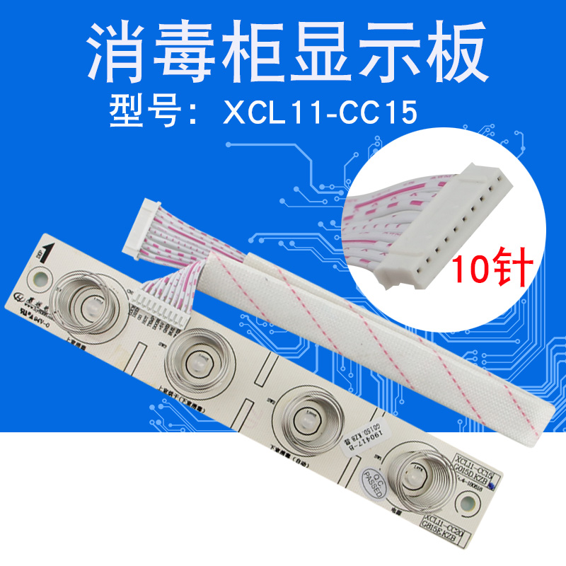 适用于美的消毒柜配件 MXV-ZLP90Q07主板XCL11-CC15 按键板显示板