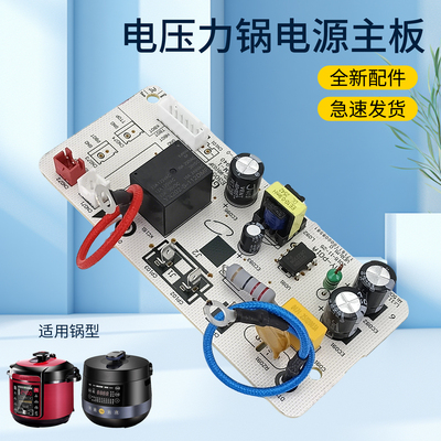电压力锅电源主板控制板